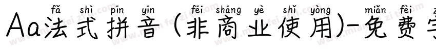Aa法式拼音 (非商业使用)字体转换